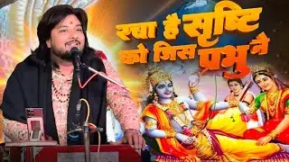 Dhiraj kant | रचा है सृष्टि को जी प्रभु ने bhakti song Racha Hai Srishti ko jis Prabhu ne 2026