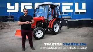 УРАЛЕЦ 254 | ОБЗОР