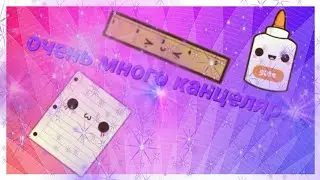 Обзор моей новой канцелярии/Review of my new office