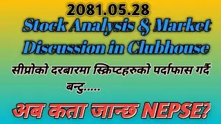 2081.05.28 को Nepse live update discussion with clubhouse। अब कता जान्छ Nepse?