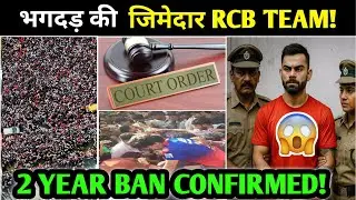 RCB Ban From IPL 2026? | Bengaluru Stampede Case | RCB IPL 2026 BAN News