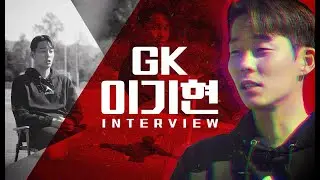 #2 GK 이기현 Lee Ki Hyun Interview