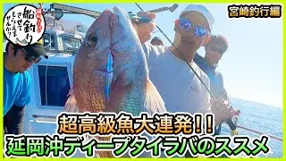 ディープタイラバ & SLJ in 大分！＠三海丸 4/4  vol.1207