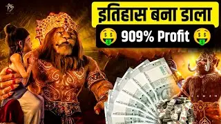 Mahavatar Narsimha Box Office Collection | No 1 Animated Indian Movie 