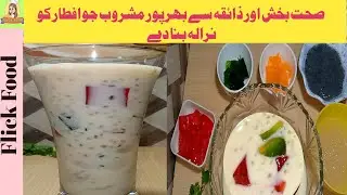 Ramzan Special | Sabudana Drink | Iftar Special Drink | Refreshing Drink | Summer Drink  Flick Food