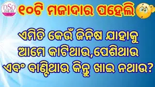 Odia Dhaga Dhamali Part 14 || 10 Tricky Questions || Clever Question and Answers || Odia Dhaga Katha