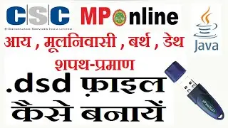 आय मूलनिवासी dsd फ़ाइल कैसे बनाएं | dsd file kaise banaye | CSC | Mponline