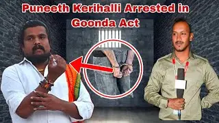 Puneeth Kerehalli Arrested by CCB under Goonda Act..!