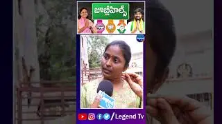 Jubilee Hills By Election Public Talk || Maganti Gopinath || Congress vs BRS || BJP || LegendTv