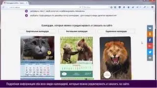 Онлайн редактор календарей - calendar.rion.ru