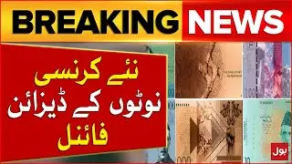 State Bank Of Pakistan Shortlists New Designs | Pakistan Currency Notes  Update | Breaking News
