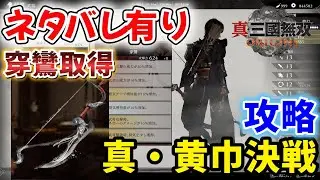 [Dynasty Warriors ORIGINS: The Four Heroes of Dreams] Spoilers! New Weapon! Bow Rank 8 Weapon 