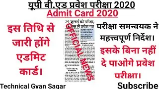 up b.ed entrance exam admit card । up b.ed entrance admit card 2020 । up b.ed admit card 2020