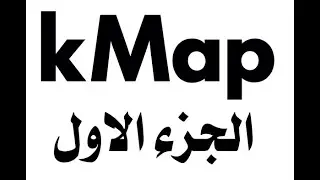 KMAP الجزء الاول