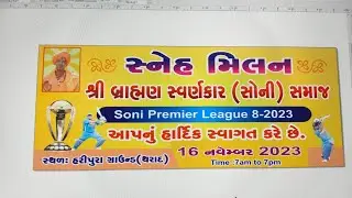 LIVE સોની સમાજ પ્રીમિયર લીગ- 8 ( SPL - 8 )  Haripura Tharad     2023 Ganesh Studio Tharad