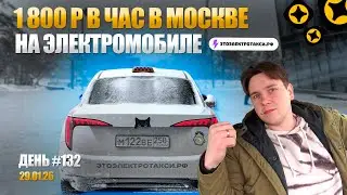 Помогло ли отключение PTC ? | Электромобиль Hongqi E-QM 5 | Таксую в Москве 29.01.26