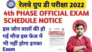 Group-D 4th PHASE OFFICIAL EXAM SCHEDULE NOTICE ☺️एक बार फिर हमारे VIDEO के बाद OFFICIAL NOTICE जारी