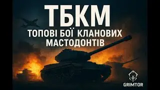 🎯 Т.Б.К.М! | T803 | 8 309 DMG | Перший бій Gvardia44 на T803