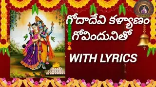 Godadevi Kalyanam Song With Lyrics | Goda Devi DEVOTIONAL Songs | DNMD CHANNEL
