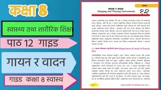 Class 8 health unit 12 guide