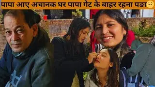 पापा आए अचानक घर 3 दिन का सफ़र पापा को गेट के बाहर रहना पङा😔  
