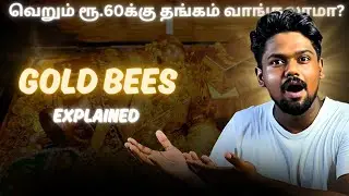 GOLDBEES : தங்க முதலீடு 2024? | தங்கத்தை இந்த மாதிரி வாங்குங்க | Sakthi PV