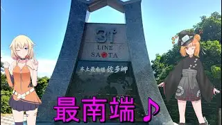 KATANAで行く！佐多岬♪