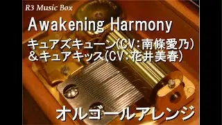 Awakening Harmony/キュアズキューン(CV：南條愛乃)＆キュアキッス(CV：花井美春)【オルゴール】 (アニメ『キミとアイドルプリキュア♪』挿入歌)