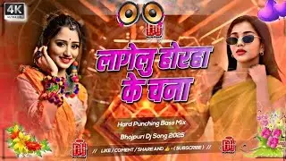 Nonstop Bhojpuri #dj Remix Song || Horha Ke Chana || Bhojpuri Song Dj || Dj #Gana RDX Dj