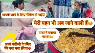 vlog #238  मायकें जाने की तैयारी हो गई😇अपने भतीजी के लिए मैंने क्या क्या लिया❤️