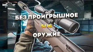 КАК ИГРАТЬ СОЛО С ОРУЖИЕМ SJ16 / Arena Breakout Infinite