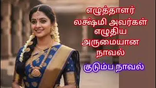 பண்ணையார் வீட்டுப்பெண் @icando-quotesforyou2239 #படித்ததில்பிடித்தது #subscribe #lovestory #like 