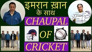 Chaupal Of Cricket ( Part 2 )