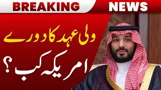 When Will the Saudi Crown Prince Visit the United States?