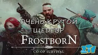 Frostborn: Coop Survival Начинаю играть в очень крутую игру