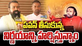 సనాతన ధర్మ రక్షణ బోర్డు కోసం ఏకమైన హిందువులు | Deputy CM Pawan Kalyan | Varahi Declaration | Prime9