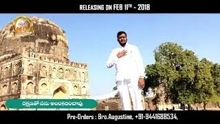 కృపాతిశయం || Krupathiseyam || Latest Telugu Christian Album || Bro.Augustine || David Varma