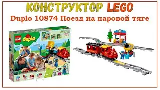 Конструктор LEGO Duplo 10874 Поезд на паровой тяге