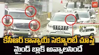 CM KCR Tight Security In Banjara Hills | KCR Security Convoy | KCR Latest Video | Telangana | YOYOTV