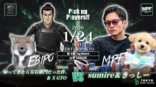 【第2期 TSL】～第4節 Tag Match～【山手LEAGUE】