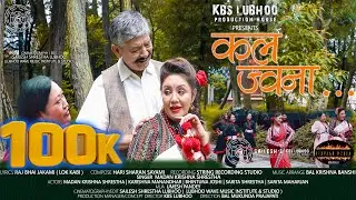 KALA JWONA | MADAN KRISHNA SHRESTHA | KARISHMA MANANDHAR | NIRVAAN MEDIA NEPAL | OFFICIAL MV.