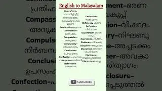 Essential Words In English with Malayalam Meanings #dailyuse #malayalam #words #learning #vocabulary
