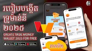 របៀបបង្កើត True Money 2025 (បំពេញឯកសារ) | How to Create True Money Wallet 25 | ភាគទី២ | VD Resource