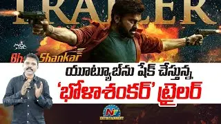 Bhola Shankar Trailer Review | Chiranjeevi | Tamannah | Meher Ramesh | NTV ENT