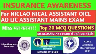 insurance awareness for nical assistant mains exam TOP 20 MCQ for NICLAO OICL AO lic assistant 🔥🔥