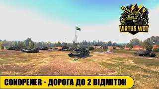Conopener - Дорога до 2 відміток