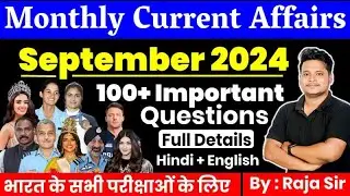September 2024 Monthly Current Affairs | Current Affairs 2024 | Monthly Current Affairs 2024 |SSC
