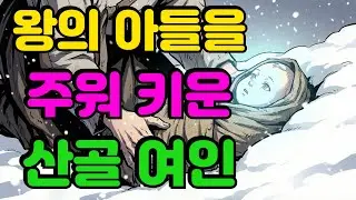 설산에 버려진 아기, 15년 뒤 밝혀진 충격적인 혈통｜조선 야담 | 눈물 주의