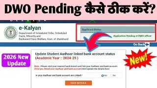 eKalyan Application Pending at DWO Officer  Update Bank Details । eKalyan Approved by DLC Officer