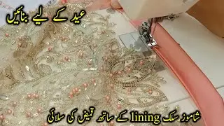 Eid dress design 2024 || A line kurti cutting and stitching || sewing tips and tricks